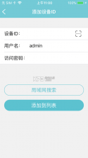 V380 Pro v2.2.90 app下载免费 截图