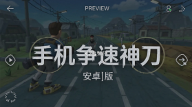手机争速神刀 v5.7.7 下载 截图