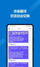 全能翻译官免费版 v1.0.0 安卓app下载 截图