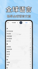 全能翻译官免费版 v1.0.0 安卓app下载 截图