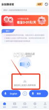 全能翻译官免费版 v1.0.0 安卓app下载 截图