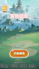 冒险与征途 v2.0.1 下载手机版 截图