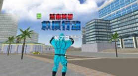 我是城市英雄 v1.0.1 下载官方版 截图