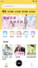 番果小说免费听 v1.0.2 安卓app下载 截图