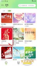番果小说免费听 v1.0.2 安卓app下载 截图