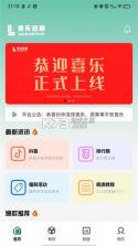 喜乐 v1.3 app下载 截图