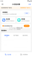 小璐连点器 v1.9.7 安卓app下载 截图