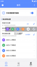 小璐连点器 v1.9.7 安卓app下载 截图