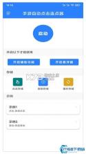 小璐连点器 v1.9.7 安卓app下载 截图