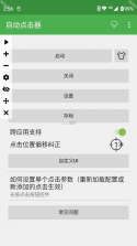 小璐连点器 v1.9.7 安卓app下载 截图