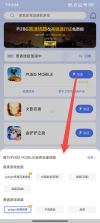 PUBGM FLASH安装器 v4.6.0 下载手机版 截图