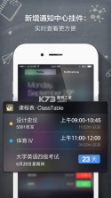 Nexio课程表 v1.2.0-0710 官方app下载安装 截图