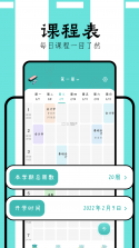 Nexio课程表 v1.2.0-0710 官方app下载安装 截图
