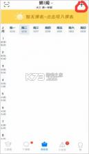 Nexio课程表 v1.2.0-0710 官方app下载安装 截图