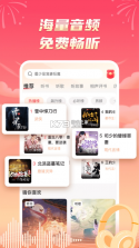 海马畅听 v2.0.4 免费版下载 截图