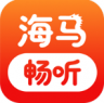 海马畅听 v2.0.4 免费版下载