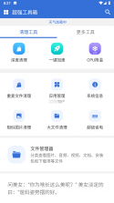 奇迹秀工具箱 v1.0.2 app下载免费 截图