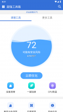 奇迹秀工具箱 v1.0.2 app下载免费 截图
