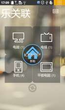 乐关联 v5.0.13_20120921 下载 截图