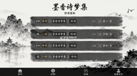 墨香诗梦集 v1.0.4 安卓app下载 截图
