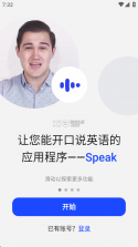Spreak(英语面试口语提升) v1.1.10 官方app下载安装 截图
