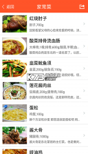 家常菜食谱 v1.0.0 app下载 截图
