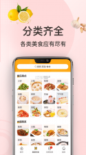 家常菜食谱 v1.0.0 app下载 截图
