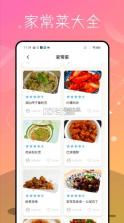 家常菜食谱 v1.0.0 app下载 截图