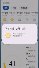 微风天气 v6.2.2 app下载 截图