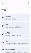 微风天气 v6.2.2 app下载 截图