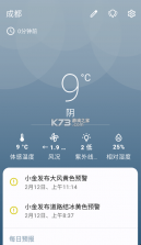 微风天气 v6.2.2 app下载 截图