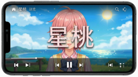 星桃 v1.0 下载手机版 截图