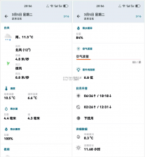 微风天气 v6.2.2 app下载 截图