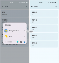 微风天气 v6.2.2 app下载 截图
