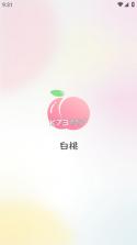 星桃 v1.0 下载手机版 截图
