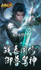 剑御龙城 v1.0.2 下载官方版 截图