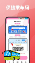 坐车乘公交 v1.0.1 下载手机版 截图