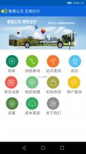 坐车乘公交 v1.0.1 下载手机版 截图