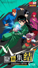 幽游白书宿命觉醒 v1.0 下载官方版 截图