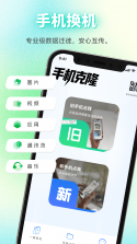 互传换机搬家助手 v5.7.7 官方app下载安装 截图