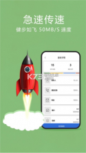 互传换机搬家助手 v5.7.7 官方app下载安装 截图