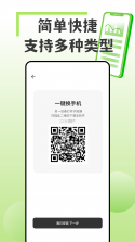 互传换机搬家助手 v5.7.7 官方app下载安装 截图