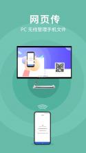 互传换机搬家助手 v5.7.7 官方app下载安装 截图