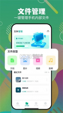 互传换机搬家助手 v5.7.7 官方app下载安装 截图