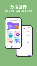互传换机搬家助手 v5.7.7 官方app下载安装 截图