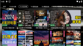 TG音乐台 vTG8.0 下载app安装正版 截图