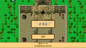 岛屿生存圣庙遗宝 v1.0.2 安卓下载 截图
