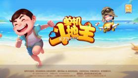 单机斗地主 v1.3.3 内购破解版 截图