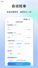 顺风车跑单助手 v1.0.4.3 app下载免费 截图