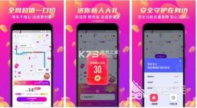 顺风车跑单助手 v1.0.4.3 app下载免费 截图